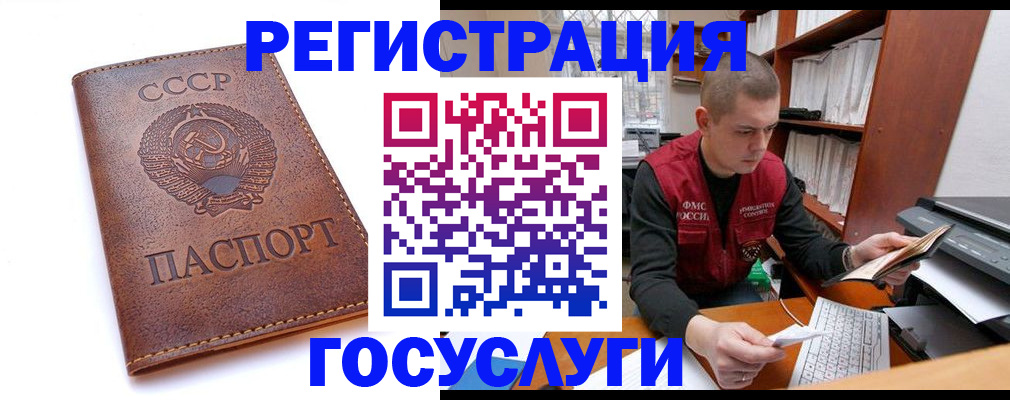 прописка для работы в Высоковске