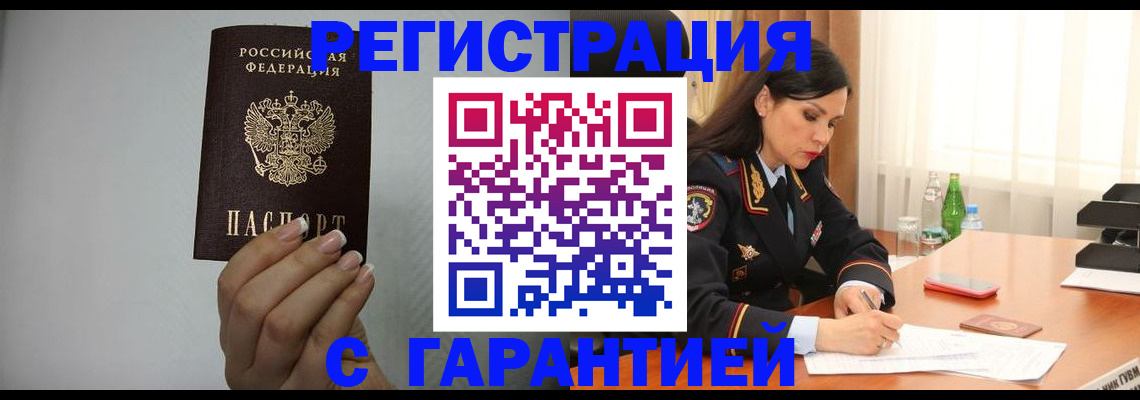 временная регистрация для всех в Высоковске