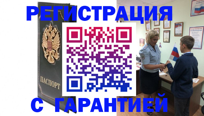 прописка 2025 в Высоковске